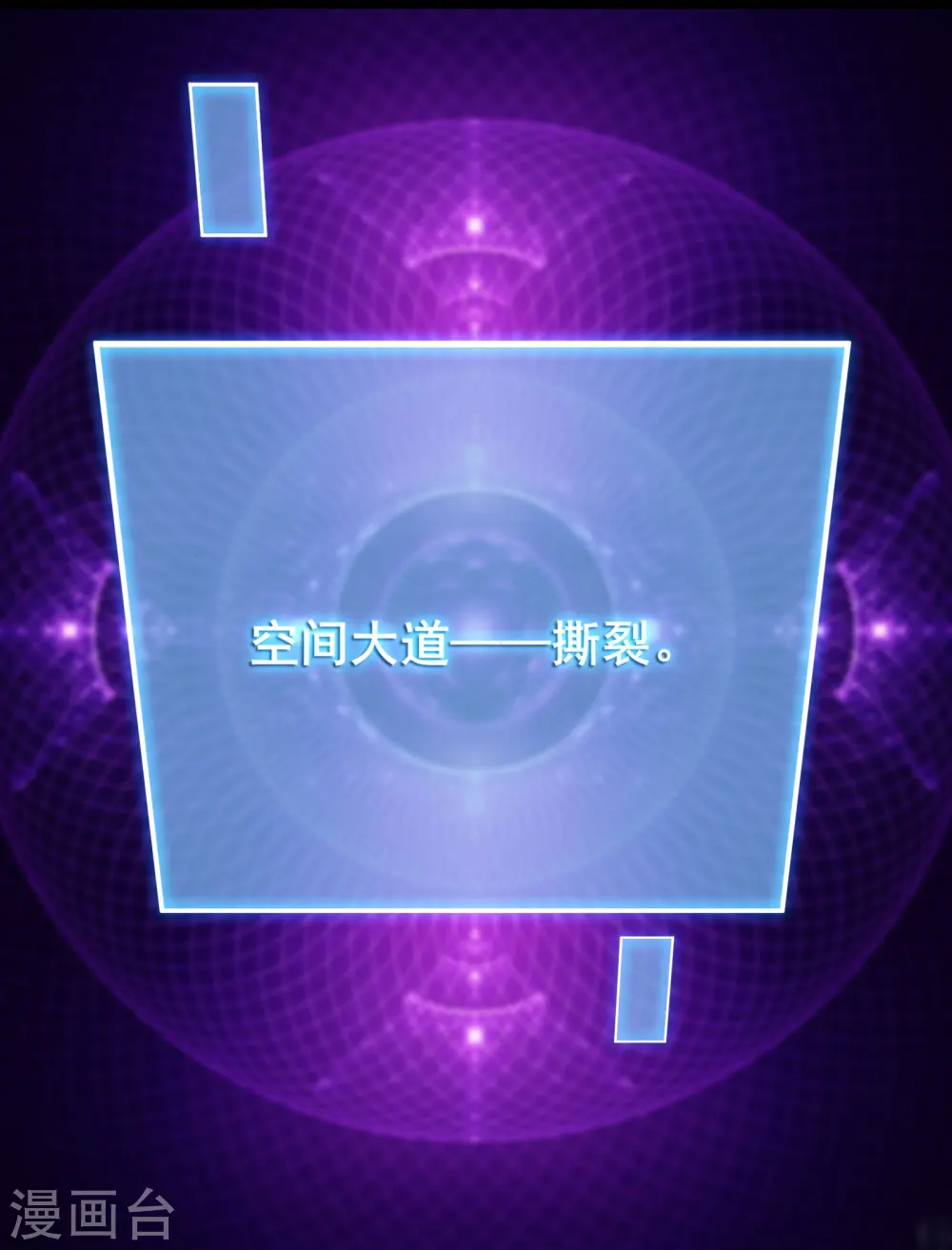第156话 空间大道——撕裂39
