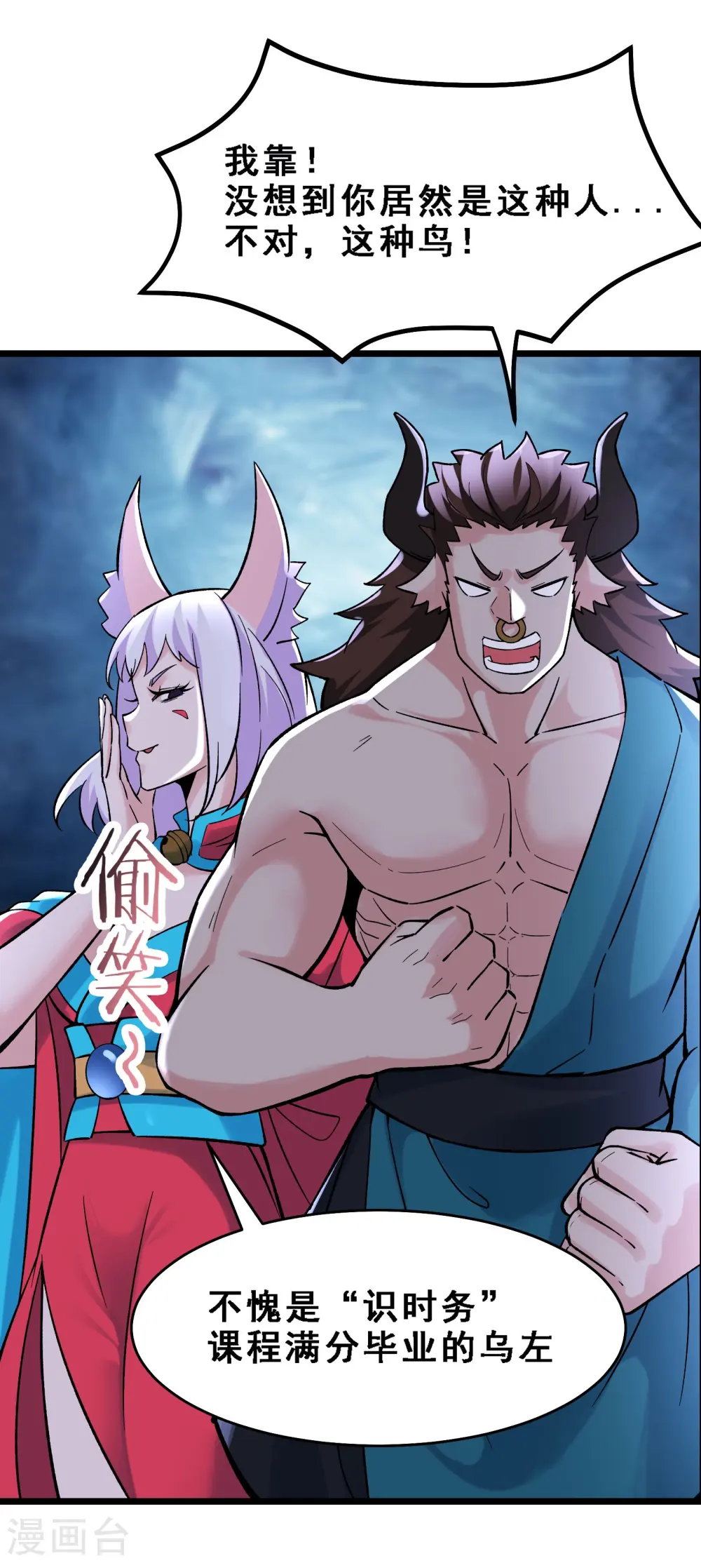 第66话 妖族大恩人31
