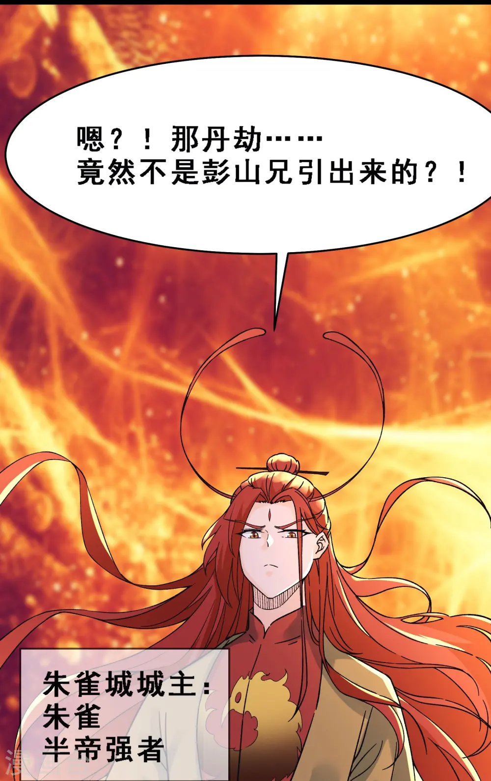 第57话 丹劫成丹！33