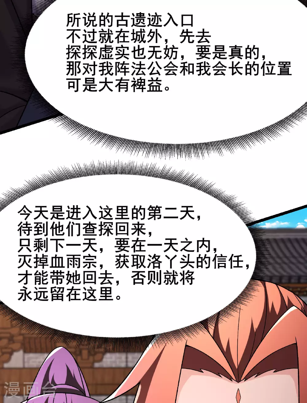 第230话 借三百中级阵法师7