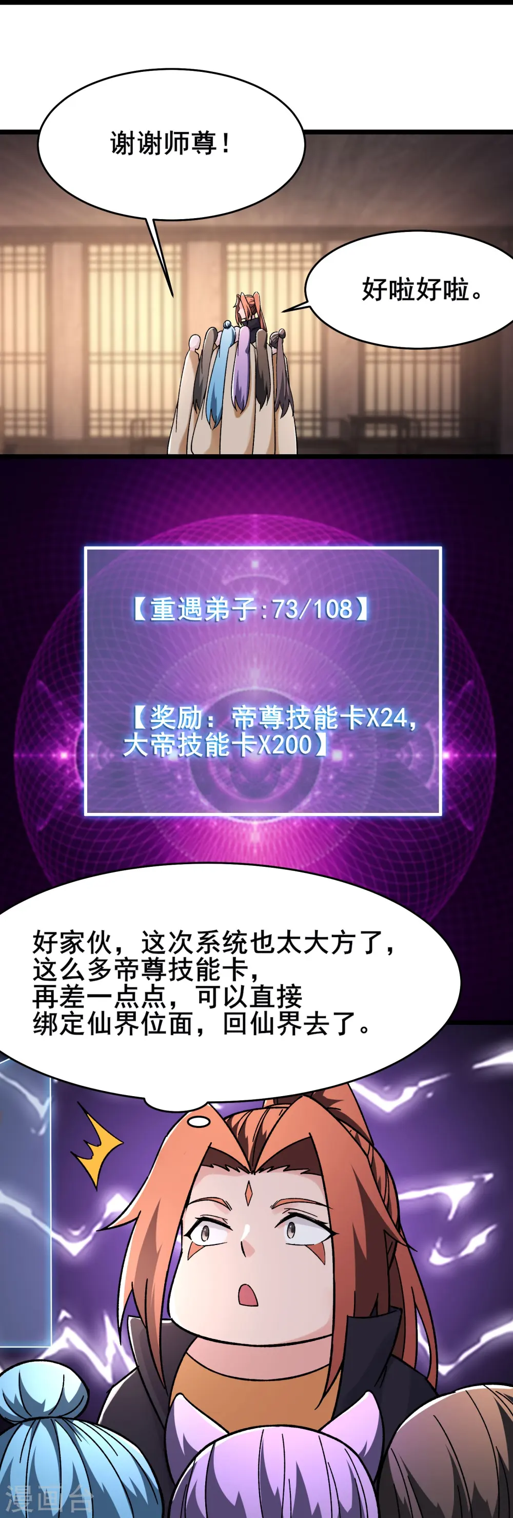 第170话 极北之境八个徒儿18