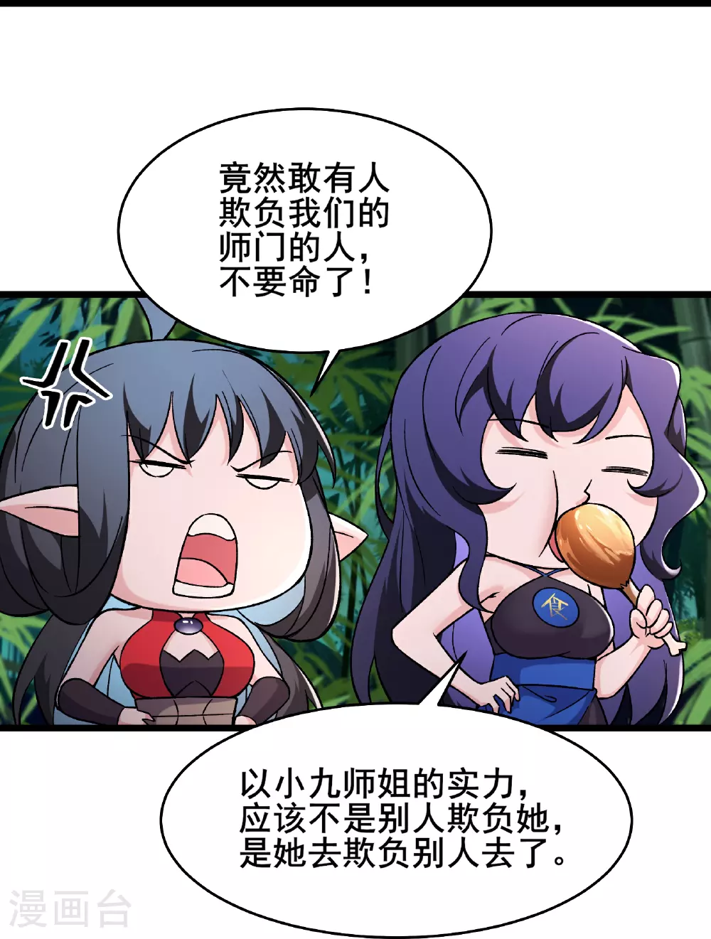 第253话 师徒重聚23
