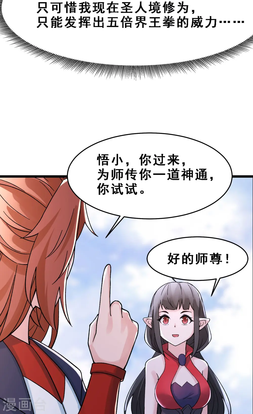 第61话 升级版的重遇奖励！16