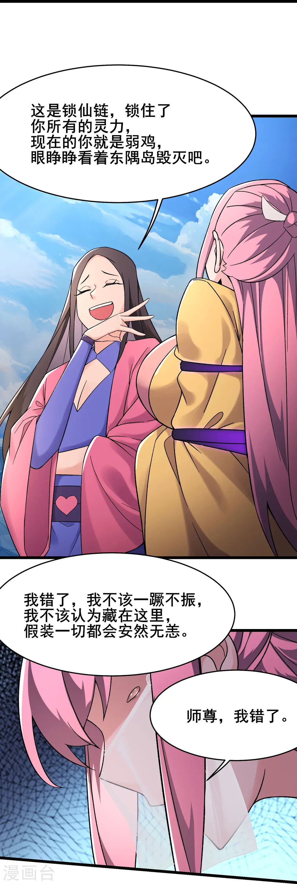 第189话 师尊求求您32