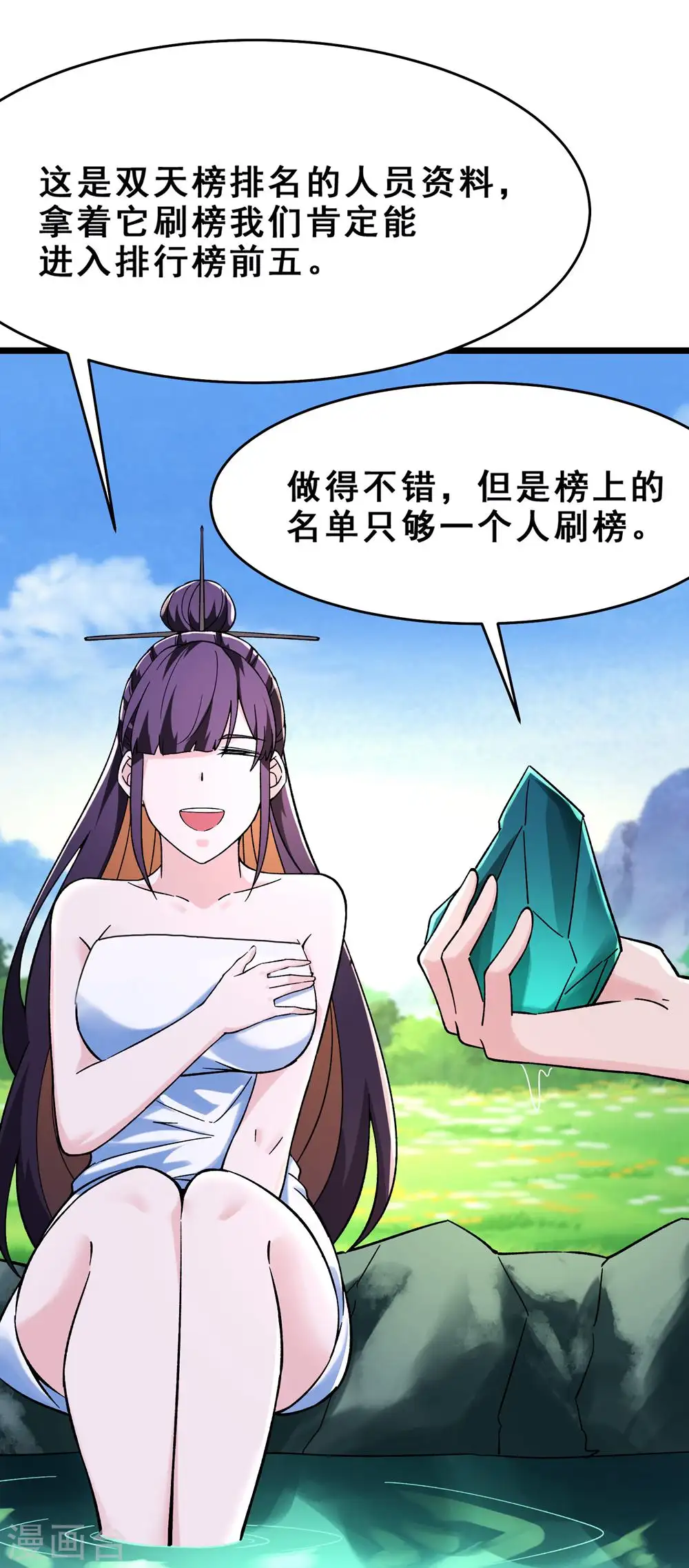 第119话 冲击双天榜12