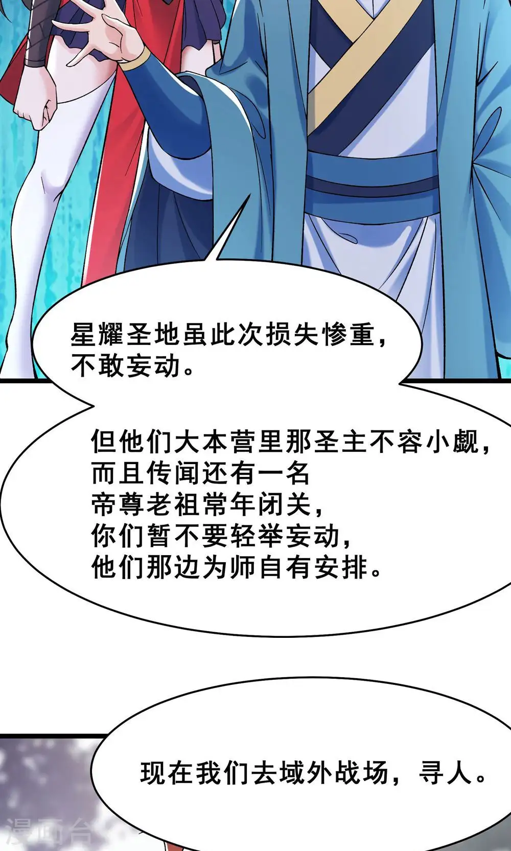第85话 找你们的大师姐去36