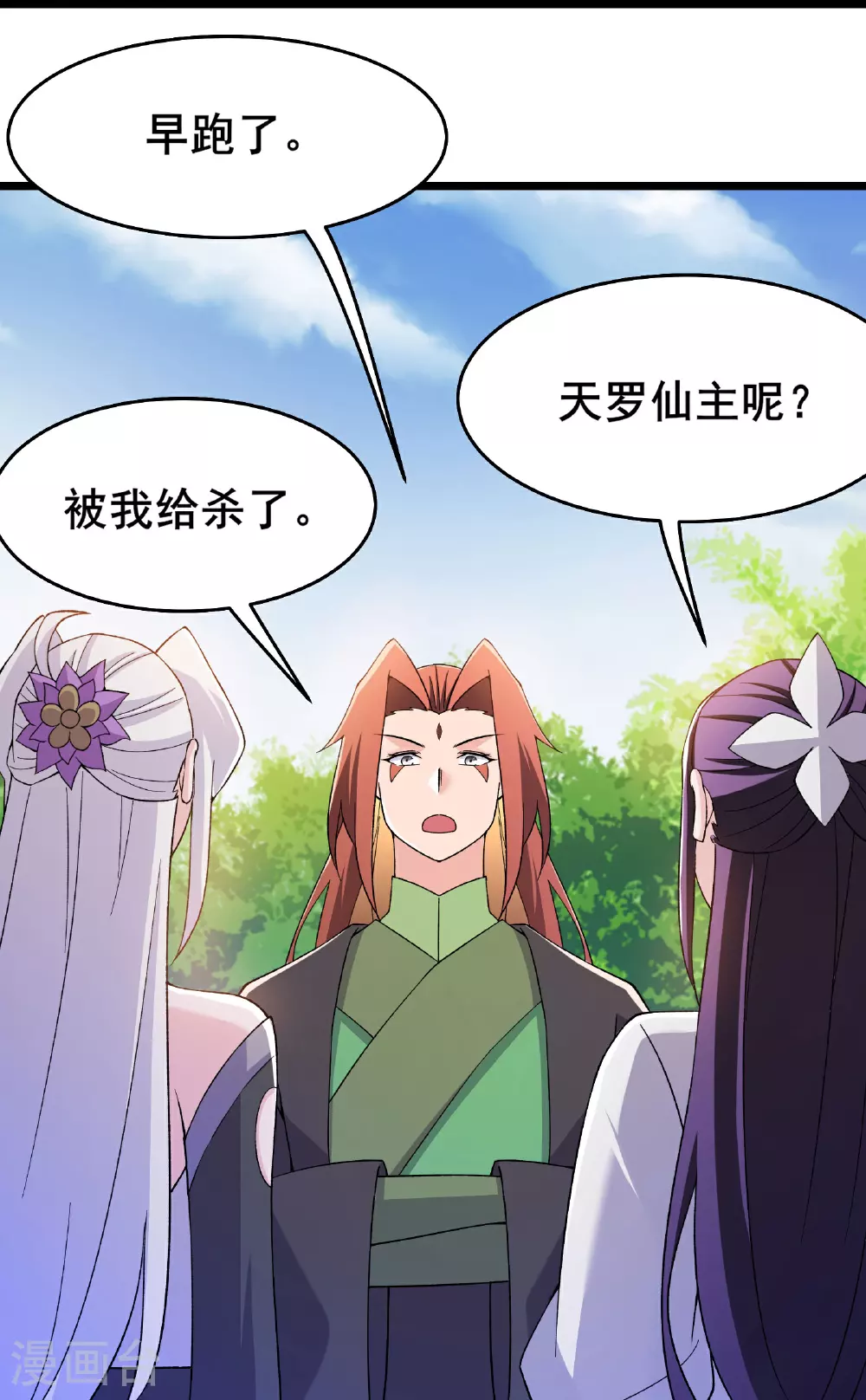 第211话 天罗仙主，死18