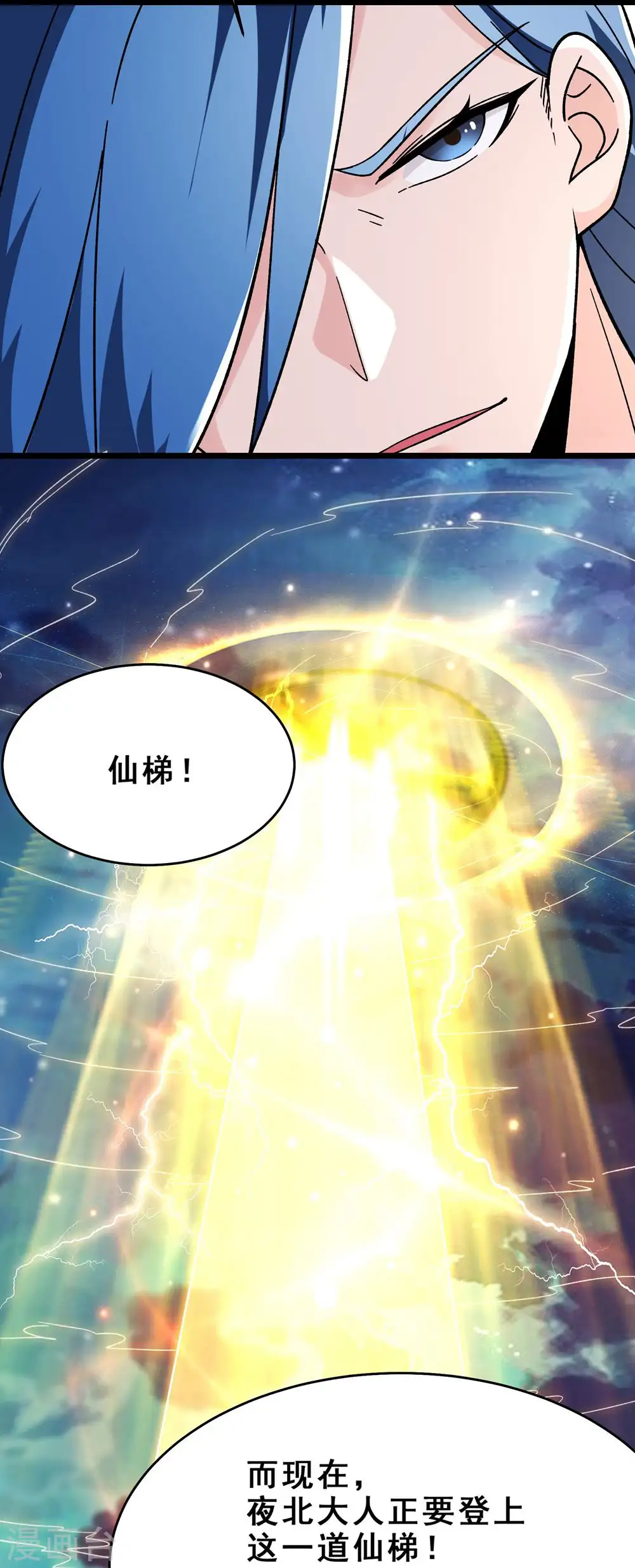 第111话 保护师尊登梯10