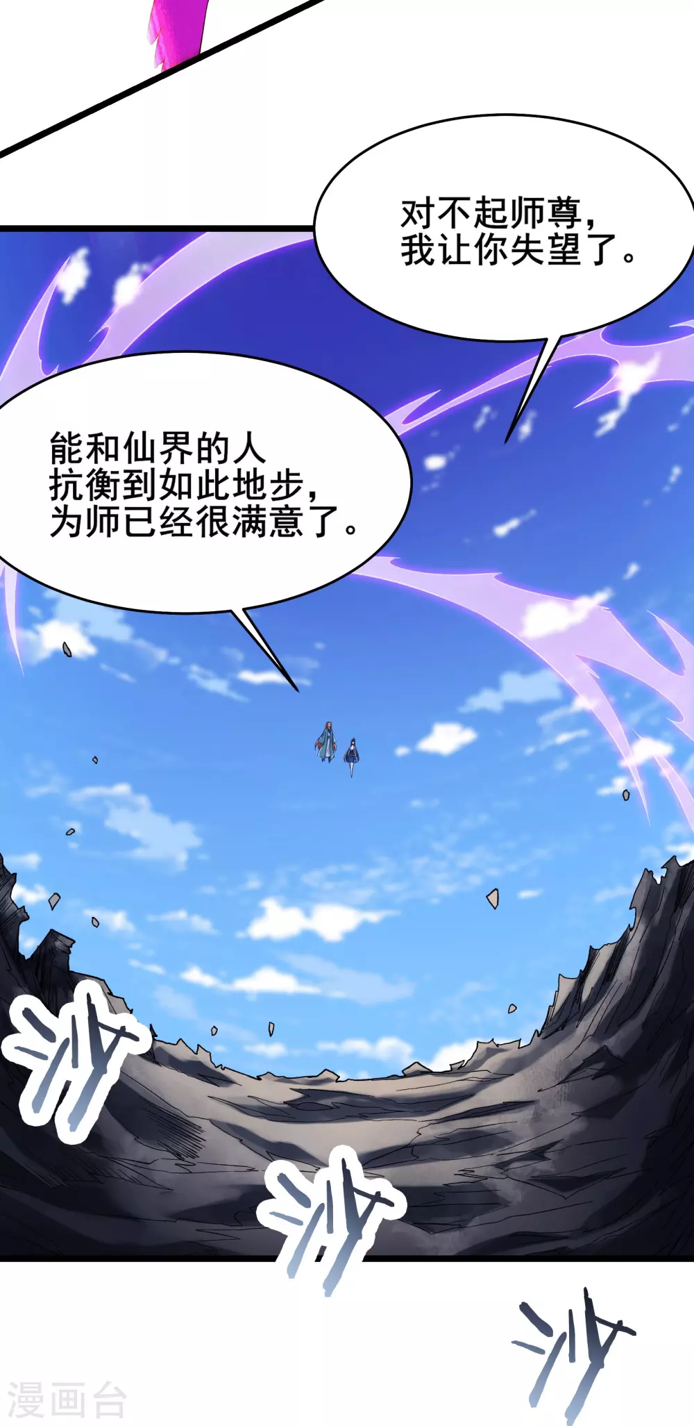 第126话 不配叫我师尊5