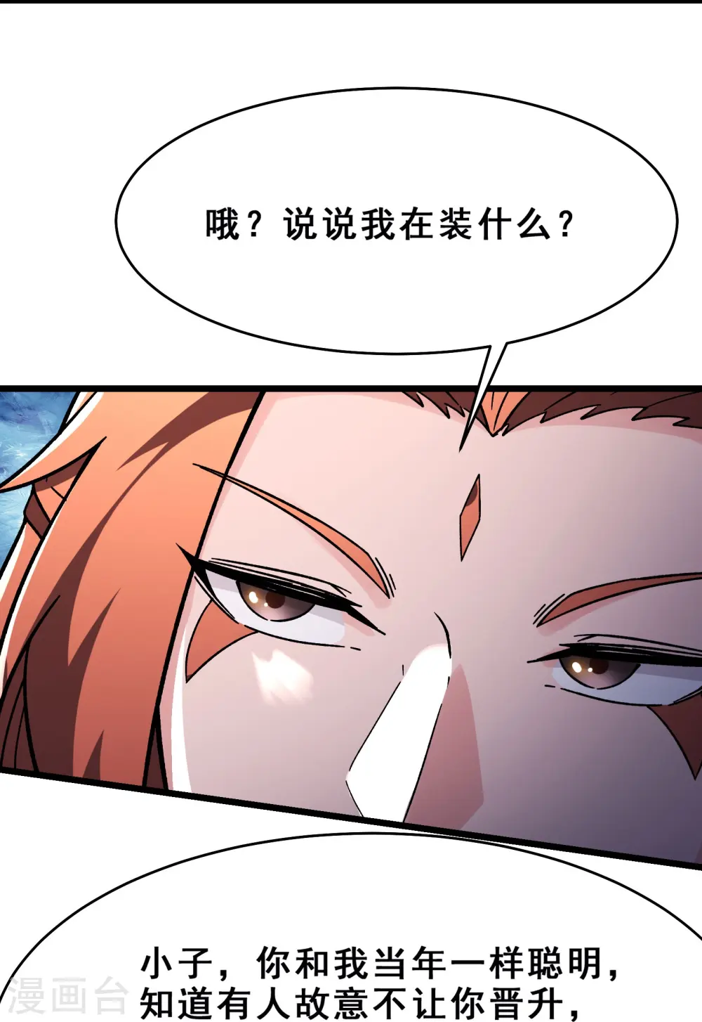 第117话 仙梯大门？砸！3