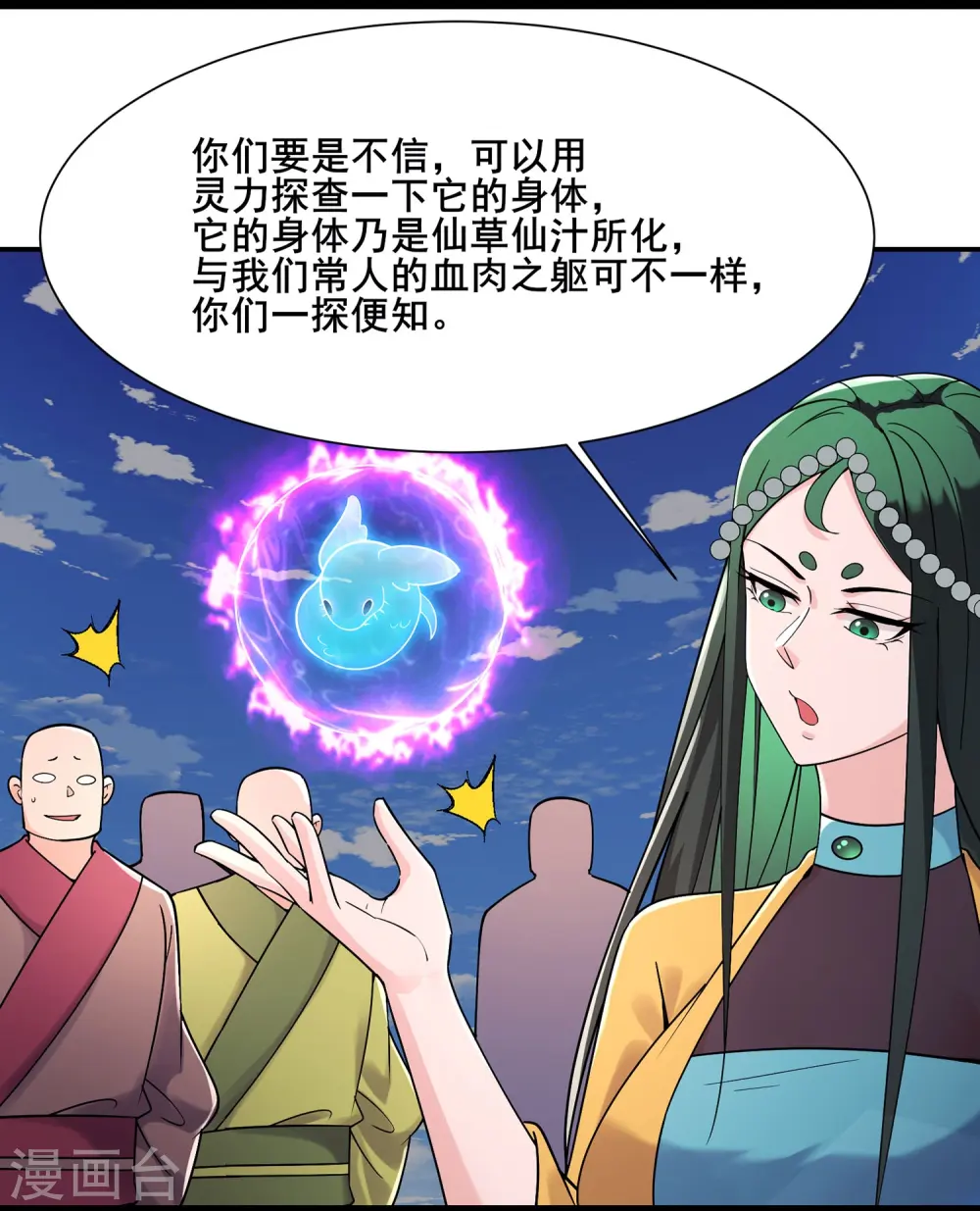 第203话 —神皇鼎2
