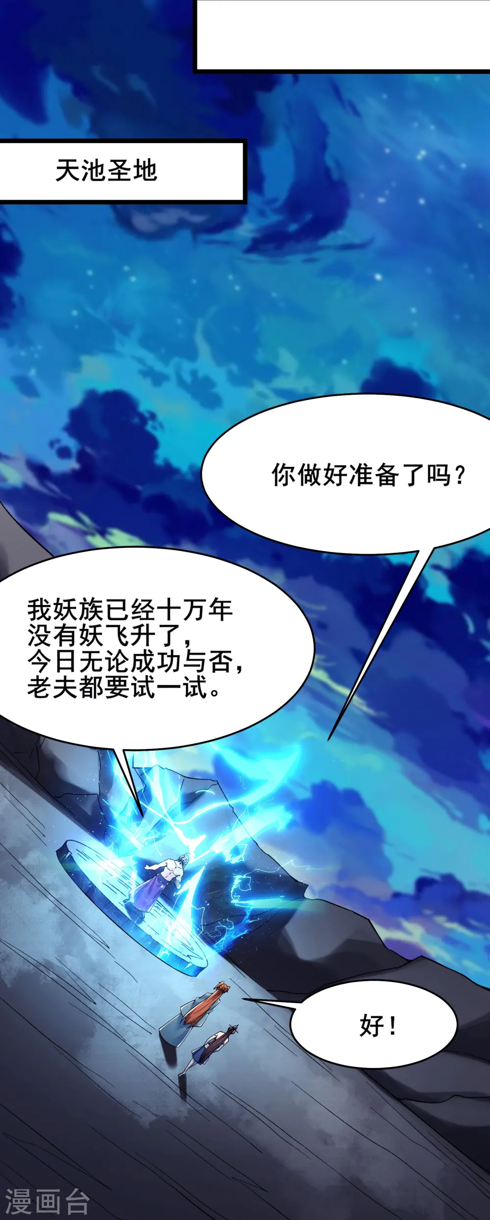 第130话 黑色的仙阁？15
