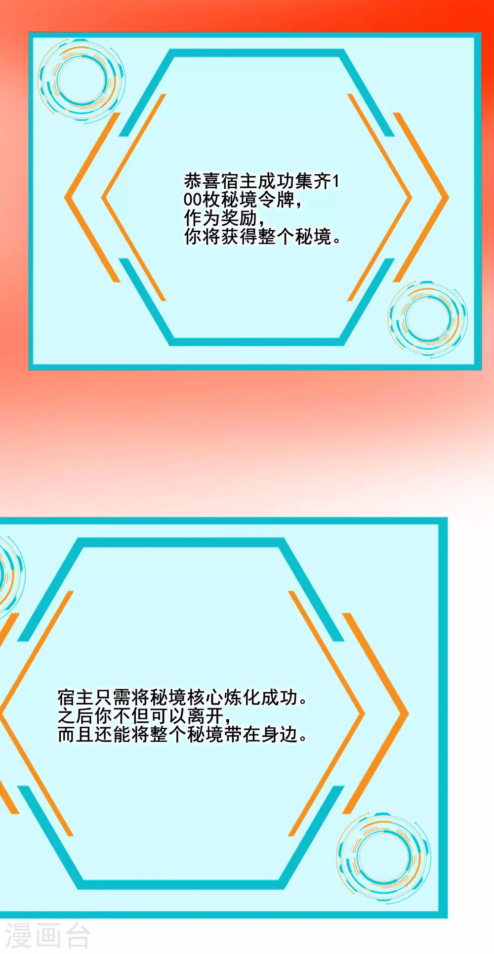 第25话 传出秘境，师徒分散！18
