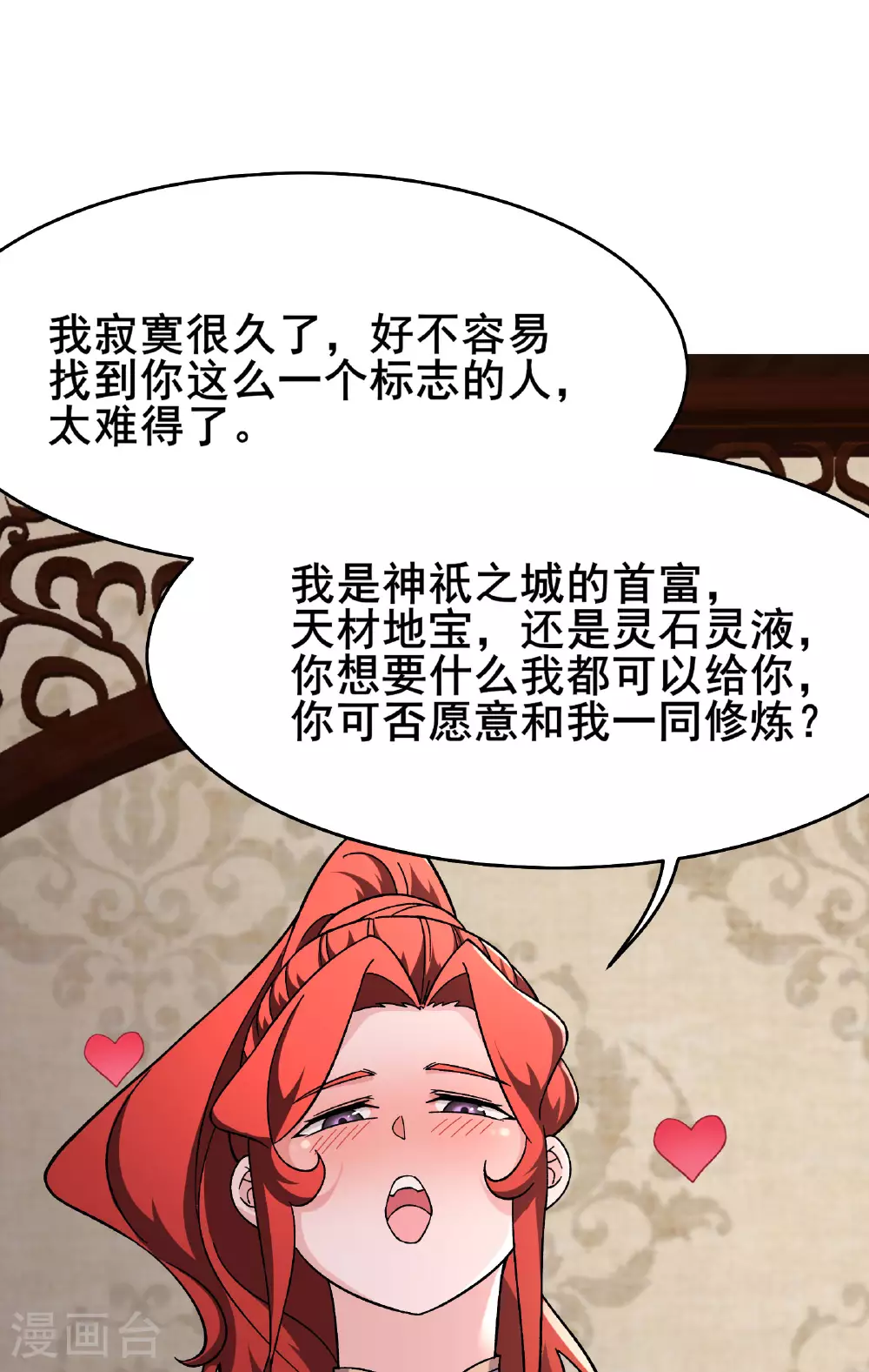 第234话 给我当男宠如何？40