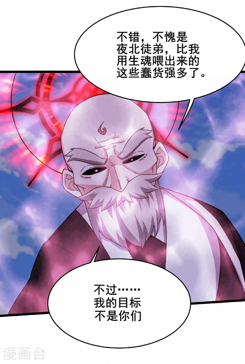 第256话 活吞生魂14