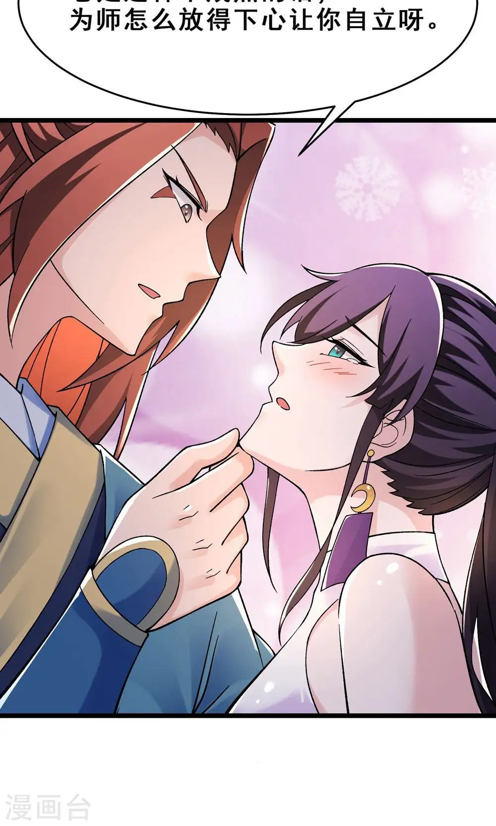 第100话 那是为师的初吻10