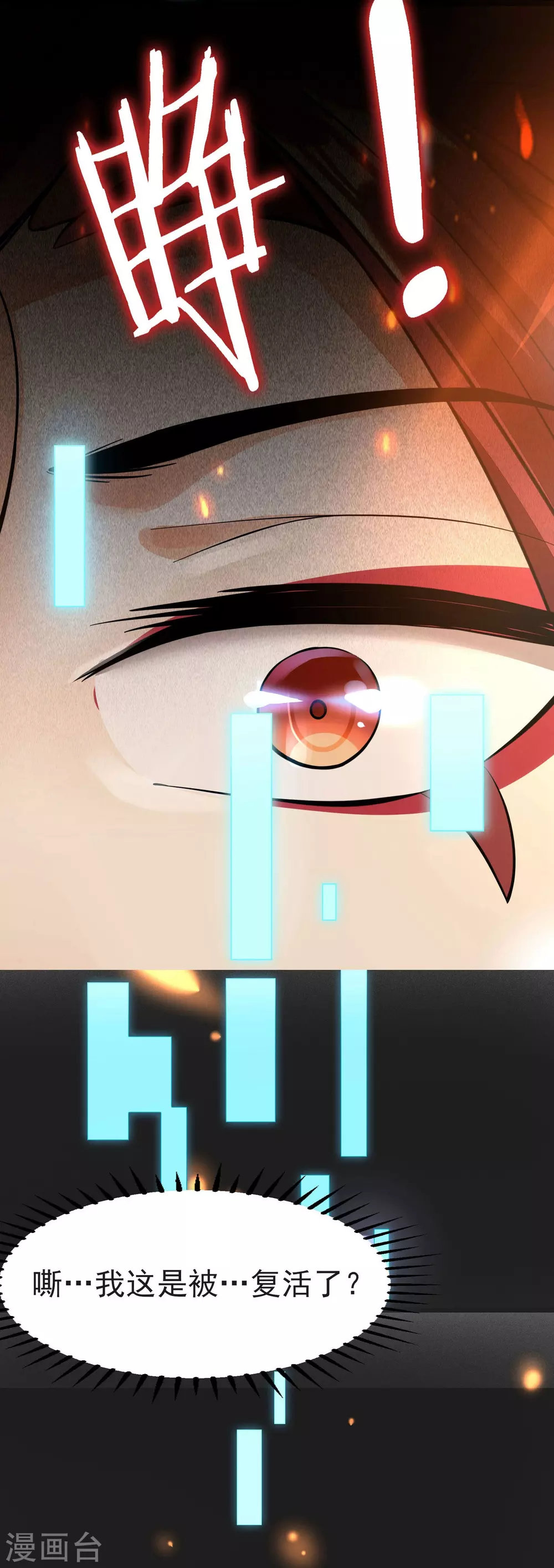 第1话 唯吾独尊系统激活6