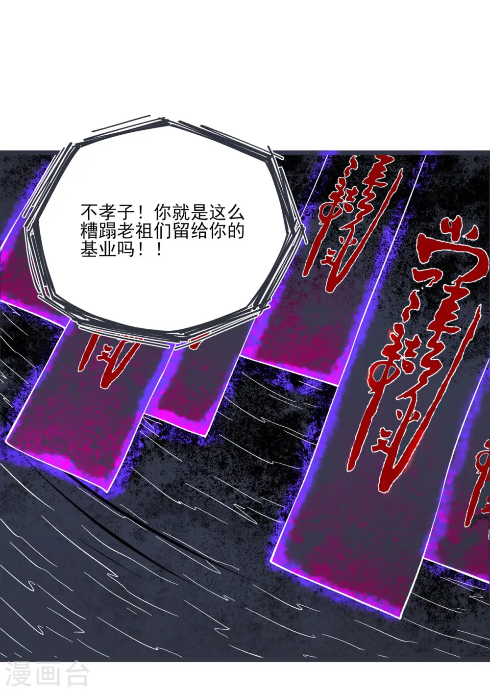 第45话 禁忌之地25