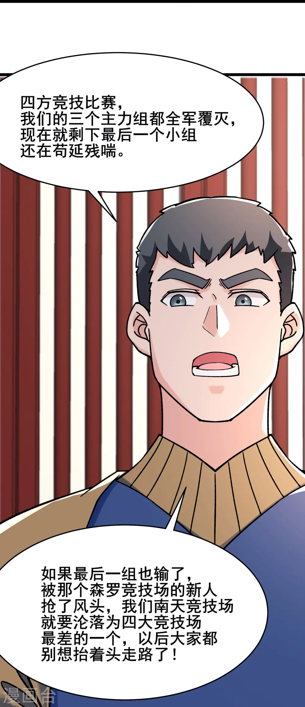 第133话 差点暴露人族身份16