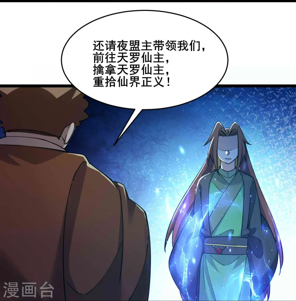 第205话 原来是天罗仙主的狗18