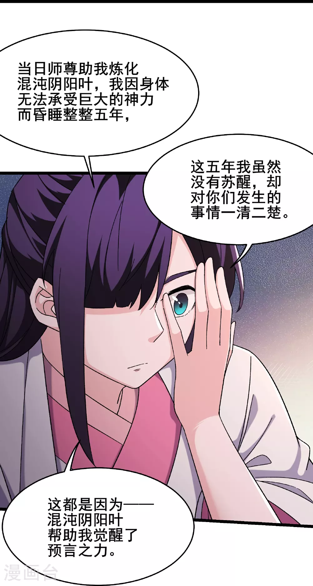 第252话 洛雪殇觉悟新能力6
