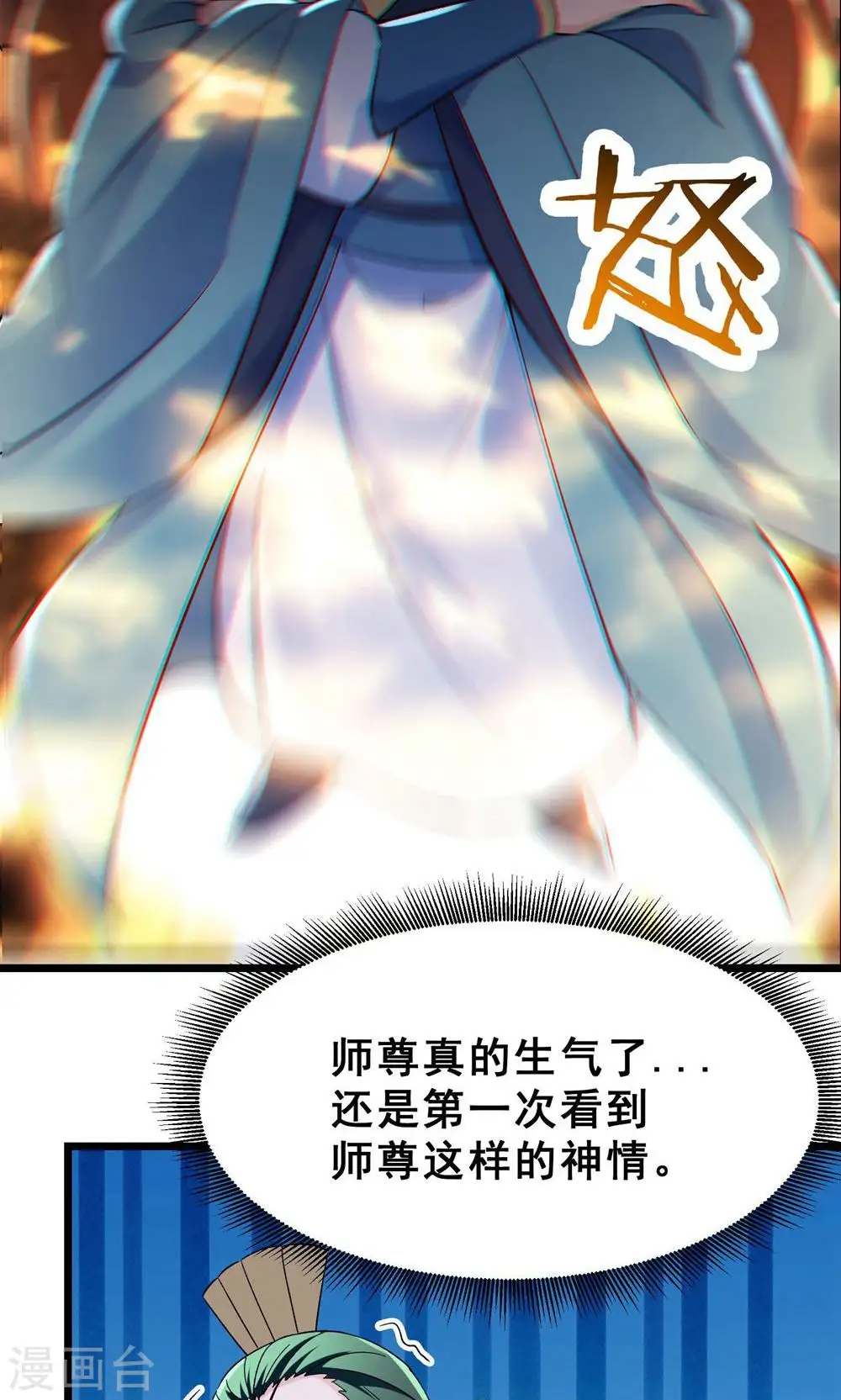 第85话 找你们的大师姐去9
