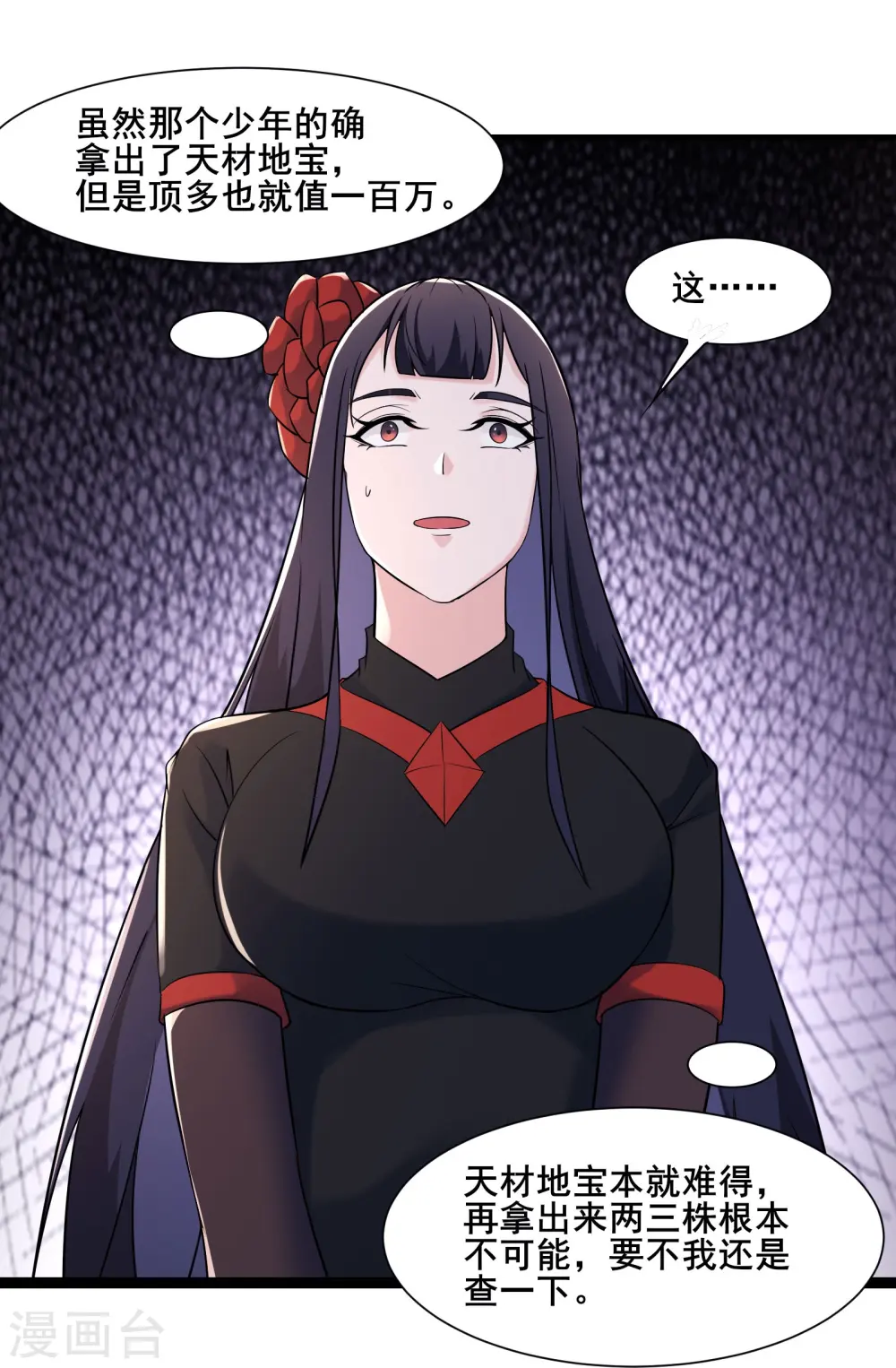 第144话 没灵晶也敢出来混？29