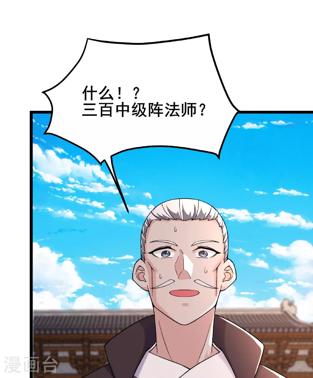 第230话 借三百中级阵法师0