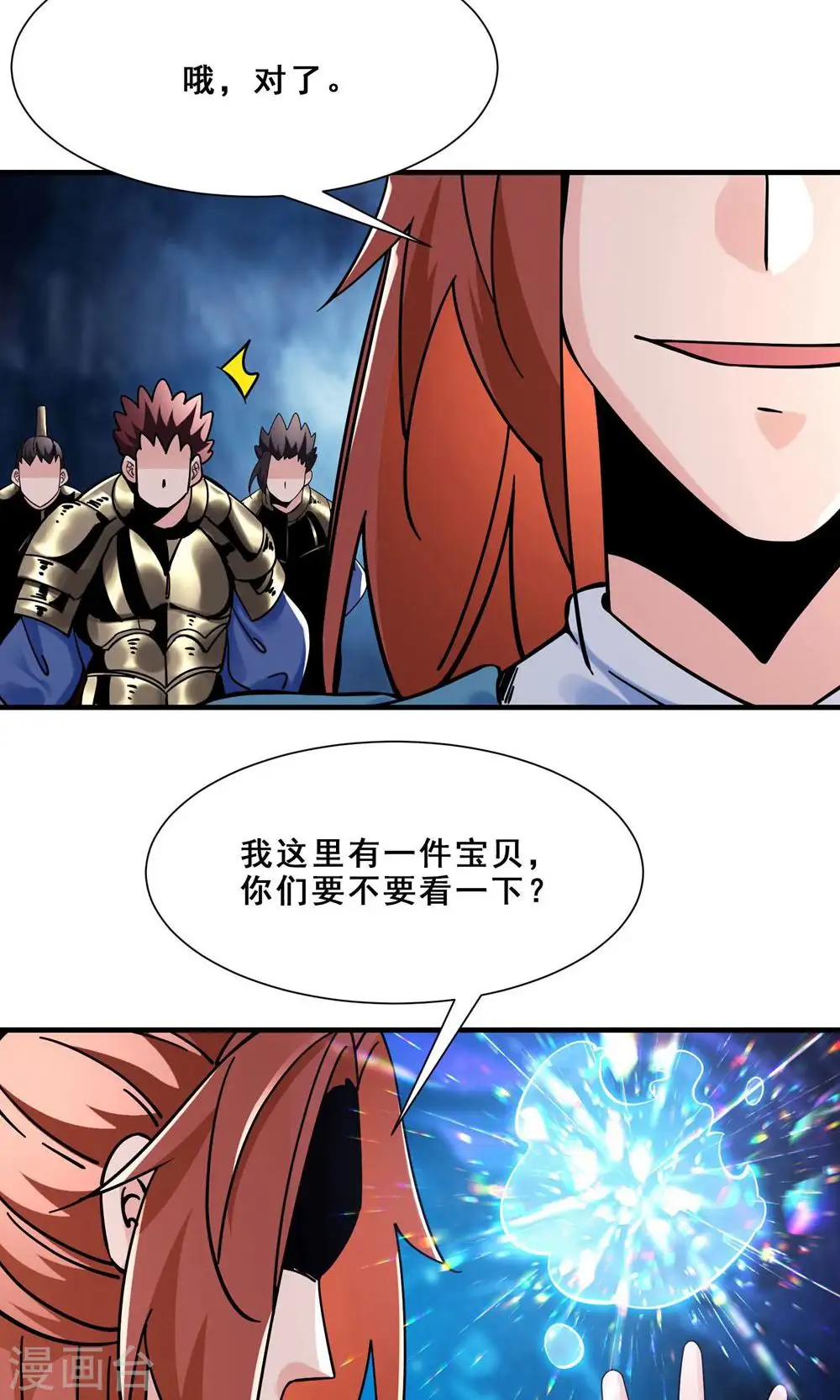 第89话 拿来吧你6