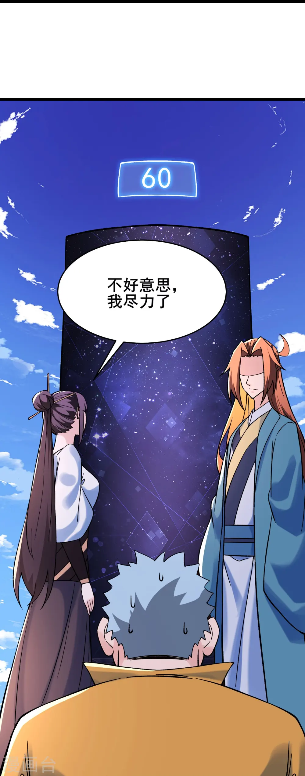 第152话 不好意思 尽力了29