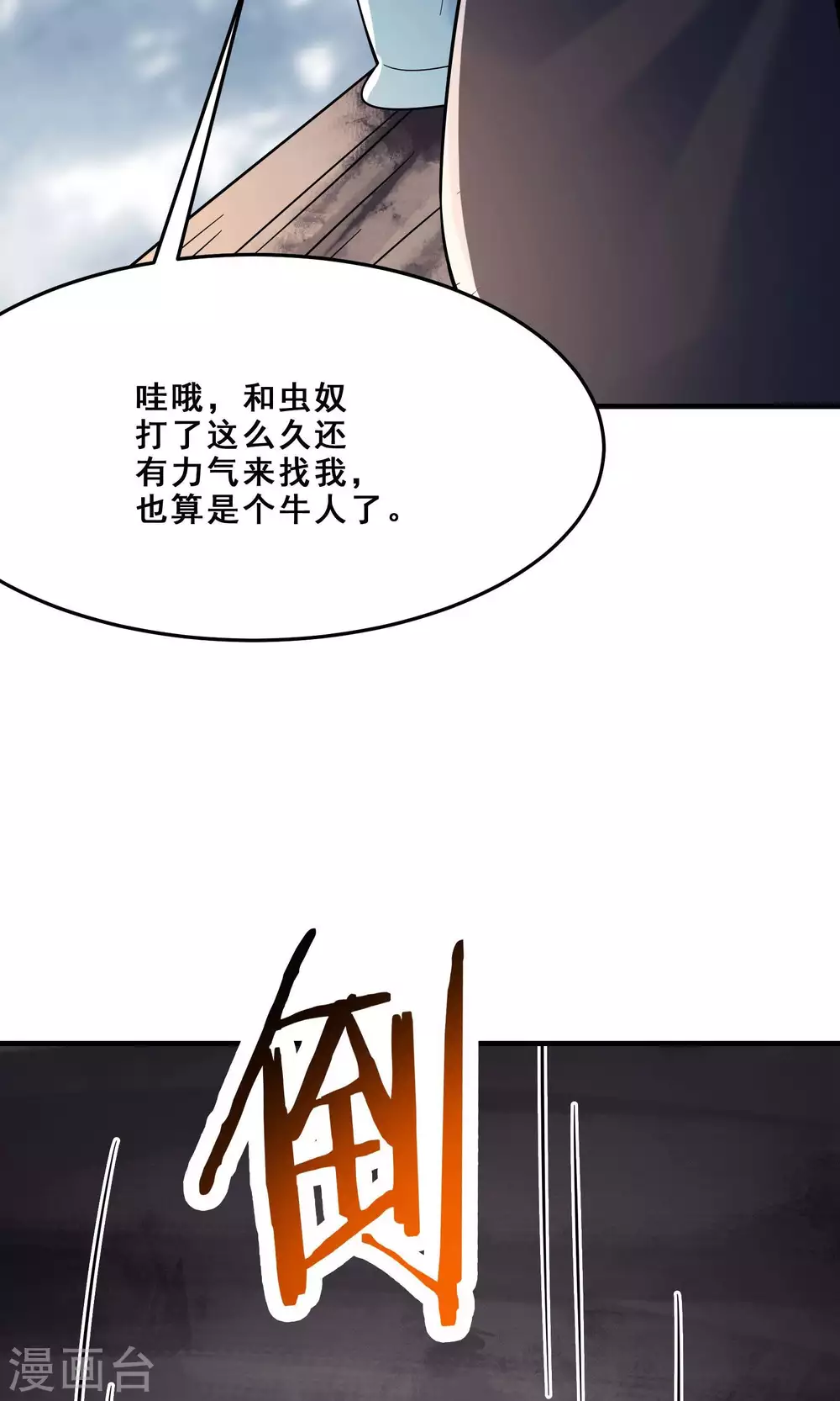 第107话 敲竹杠？为师拿手42