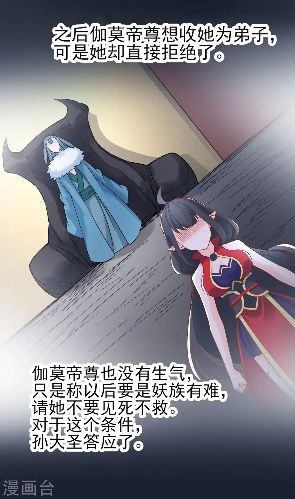 第53话 老子是她师尊！18