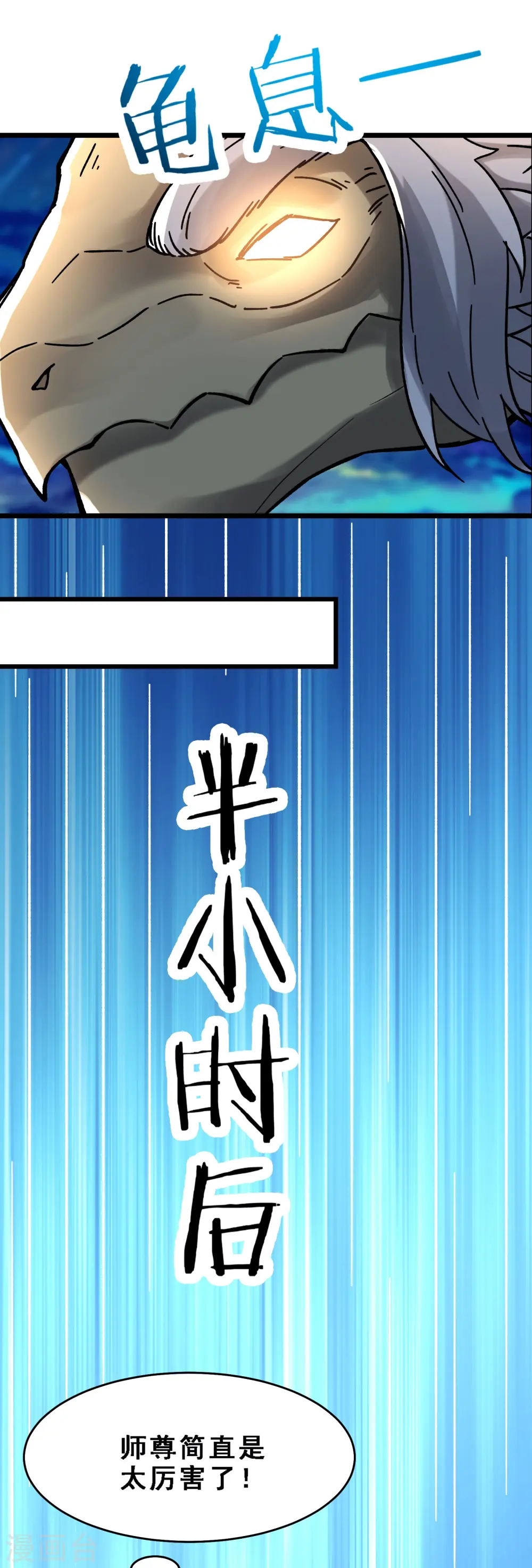 第64话 昊天祖龟！16