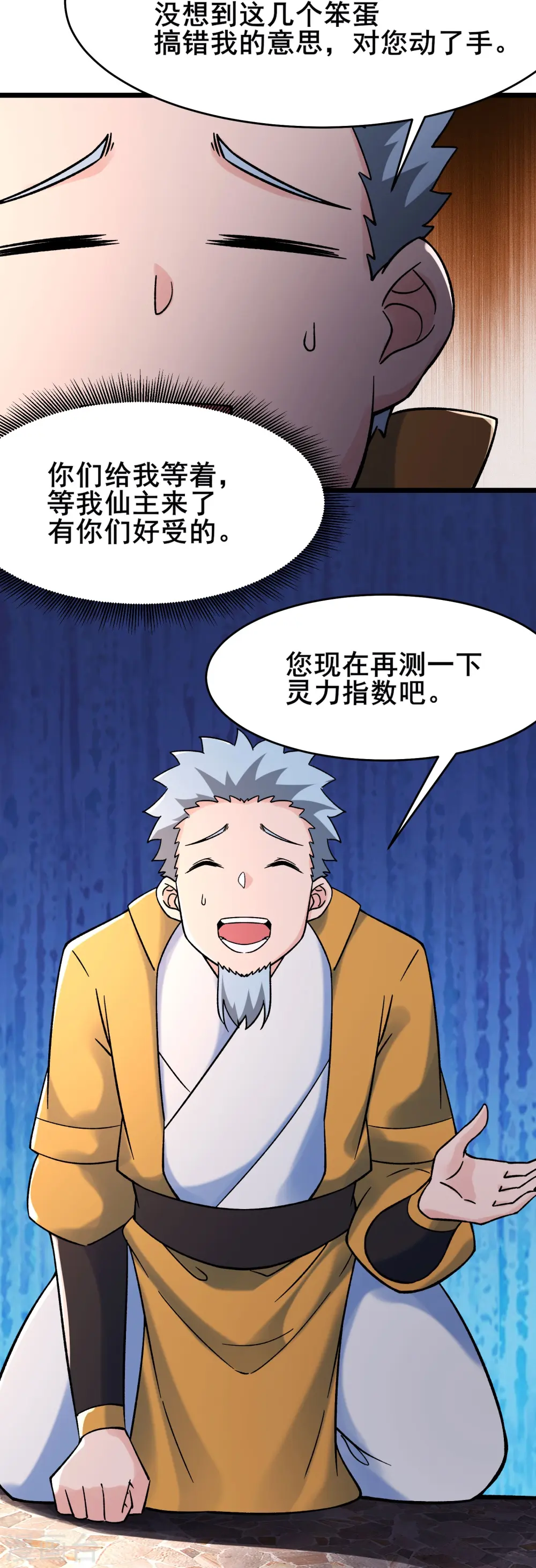第152话 不好意思 尽力了20
