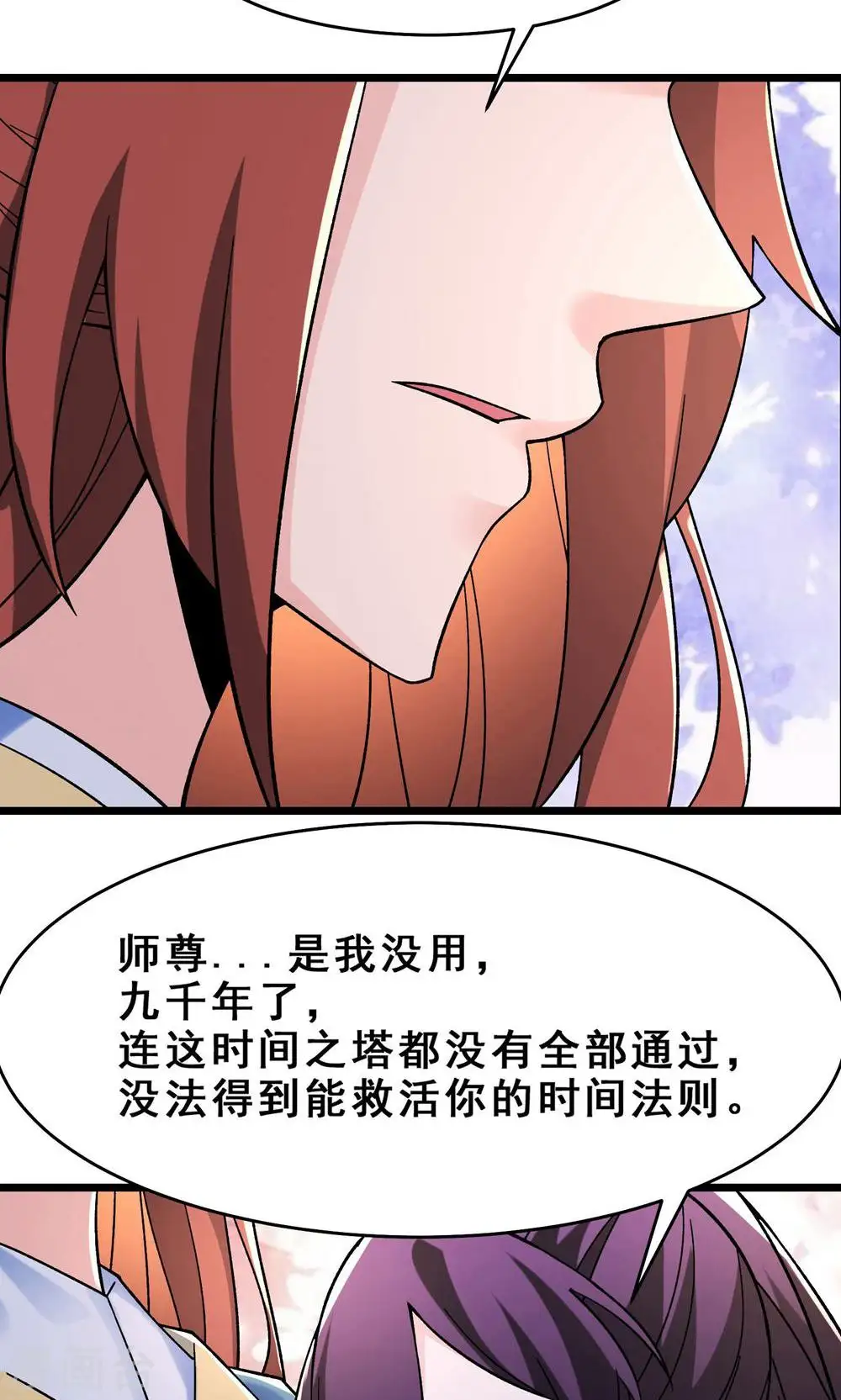 第100话 那是为师的初吻3