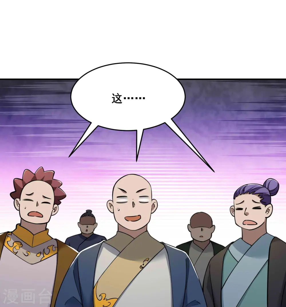 第205话 原来是天罗仙主的狗16