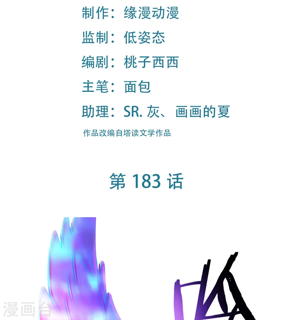 第183话 献祭1