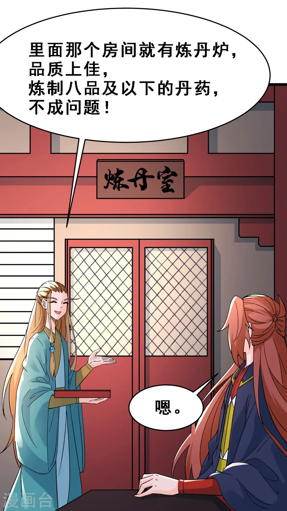 第57话 丹劫成丹！13