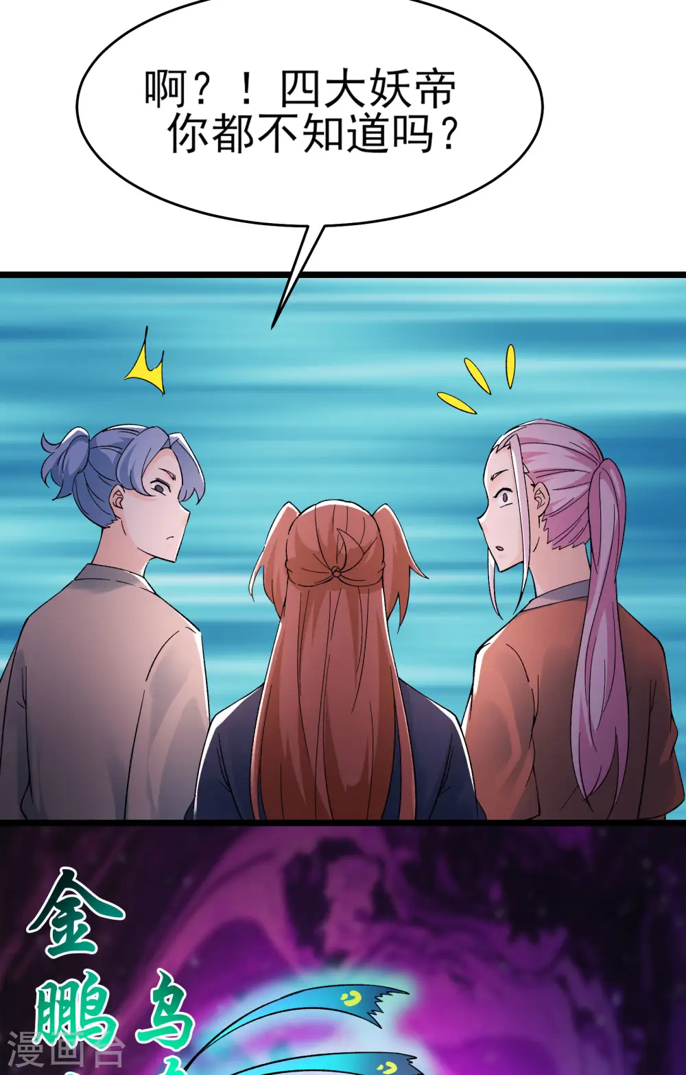 第53话 老子是她师尊！8