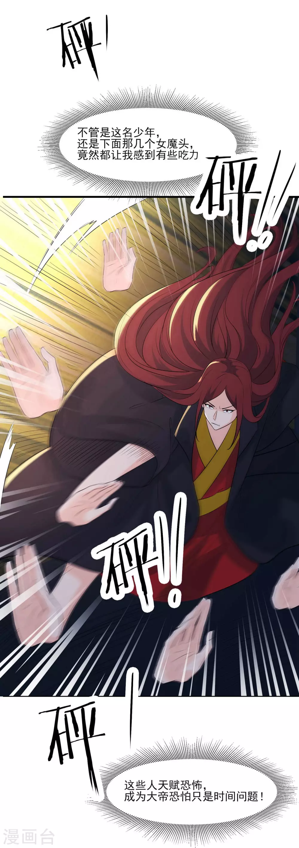第43话 至尊魔骨！27