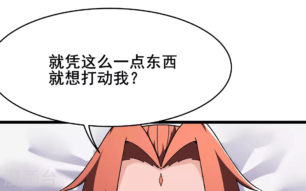 第234话 给我当男宠如何？42