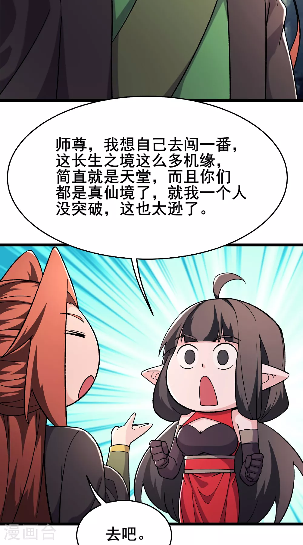 第233话 夜北的真实身份36