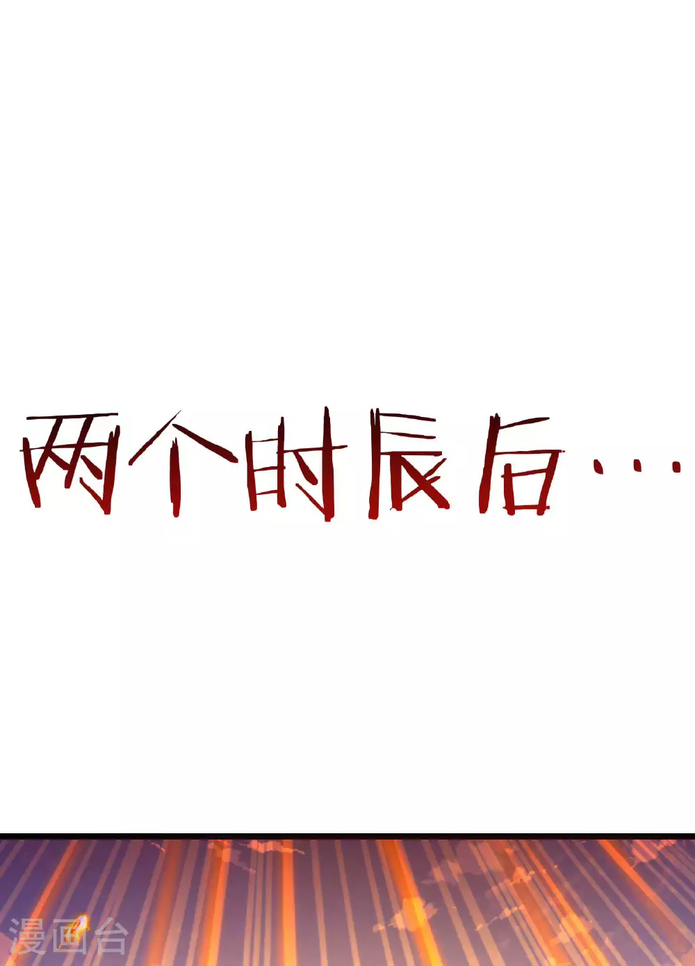 第213话 长生秘境第一关15