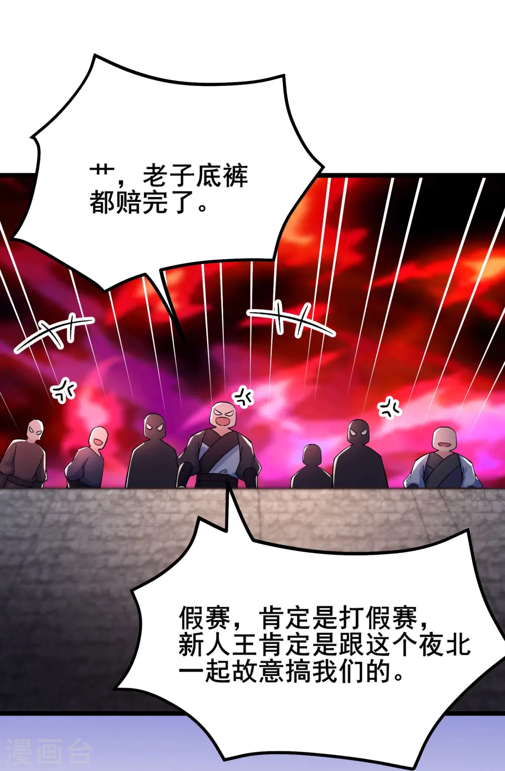 第139话 三徒弟被网暴17