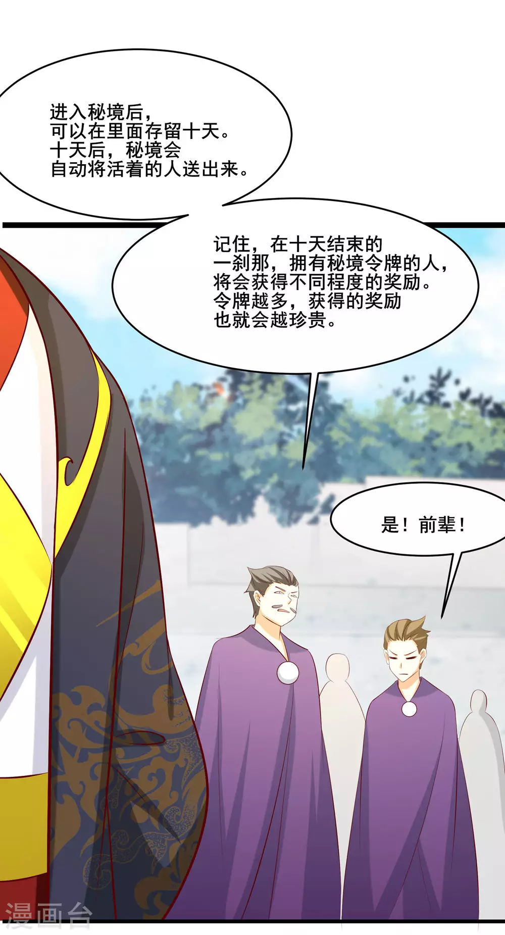 第19话 进入秘境22