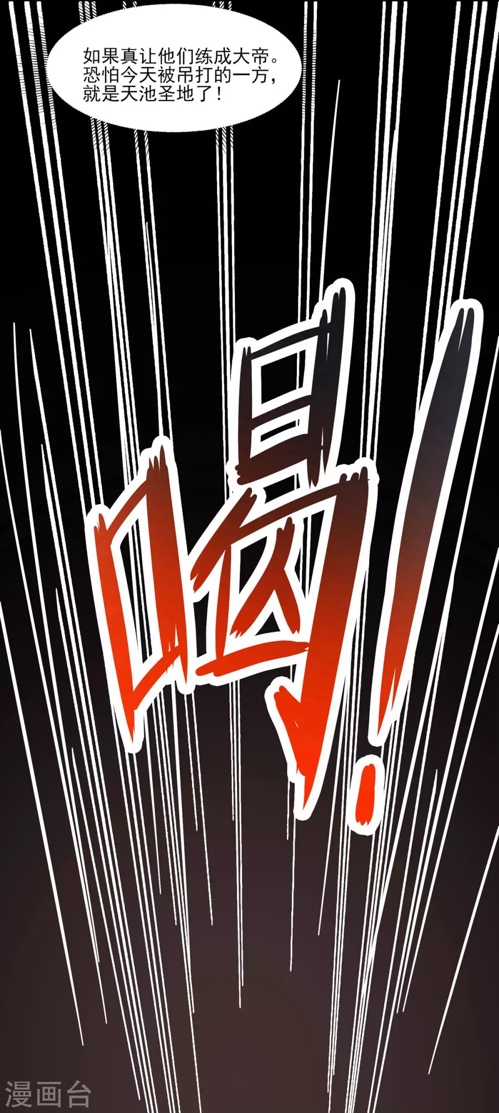 第43话 至尊魔骨！29