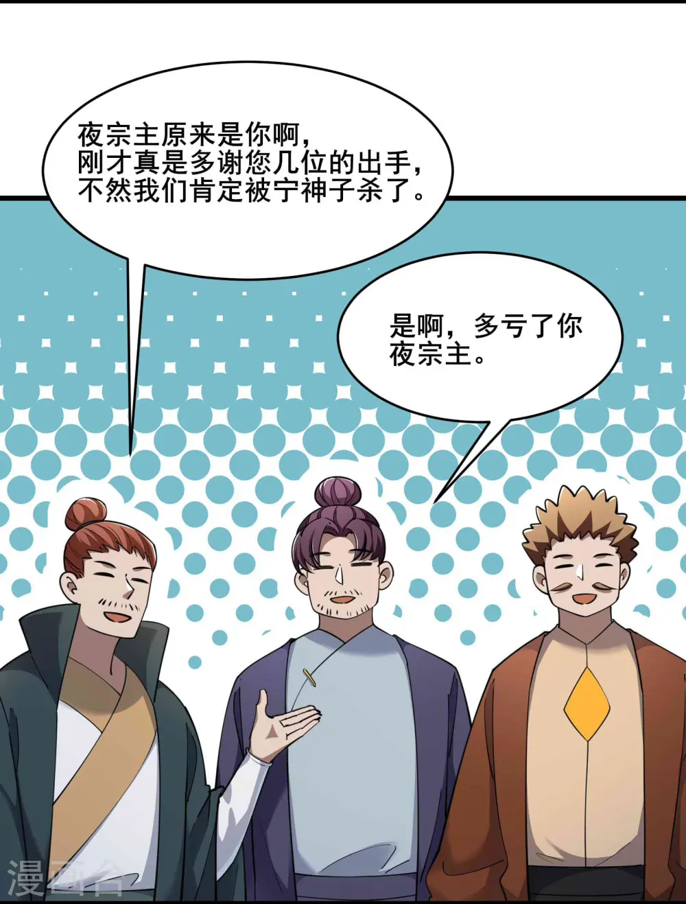 第205话 原来是天罗仙主的狗3