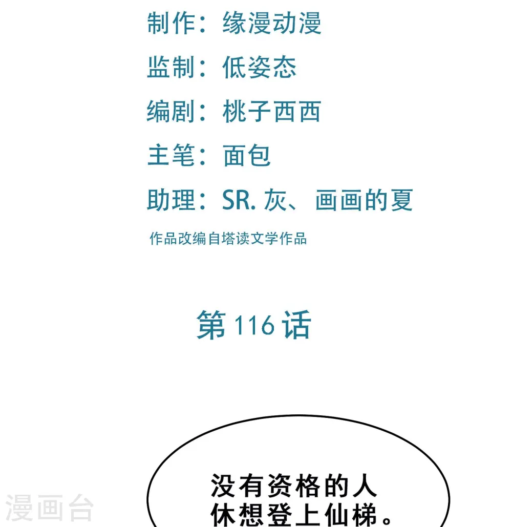 第116话 仙梯最后的考验1