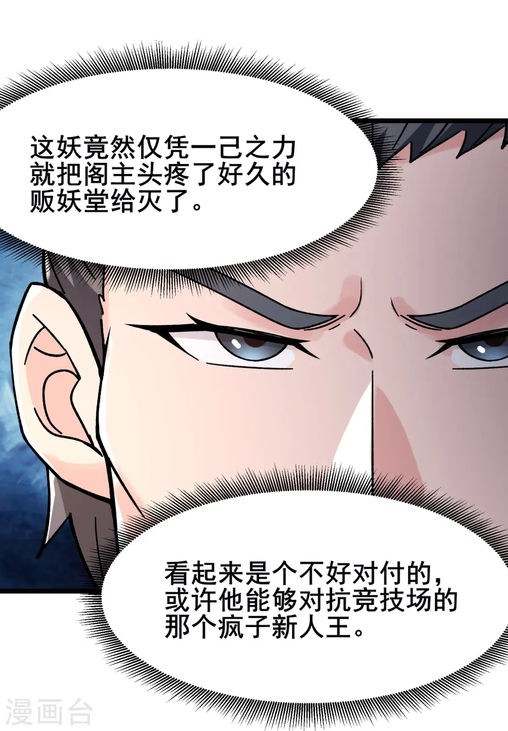 第132话 妖仙界也这么黑暗？33