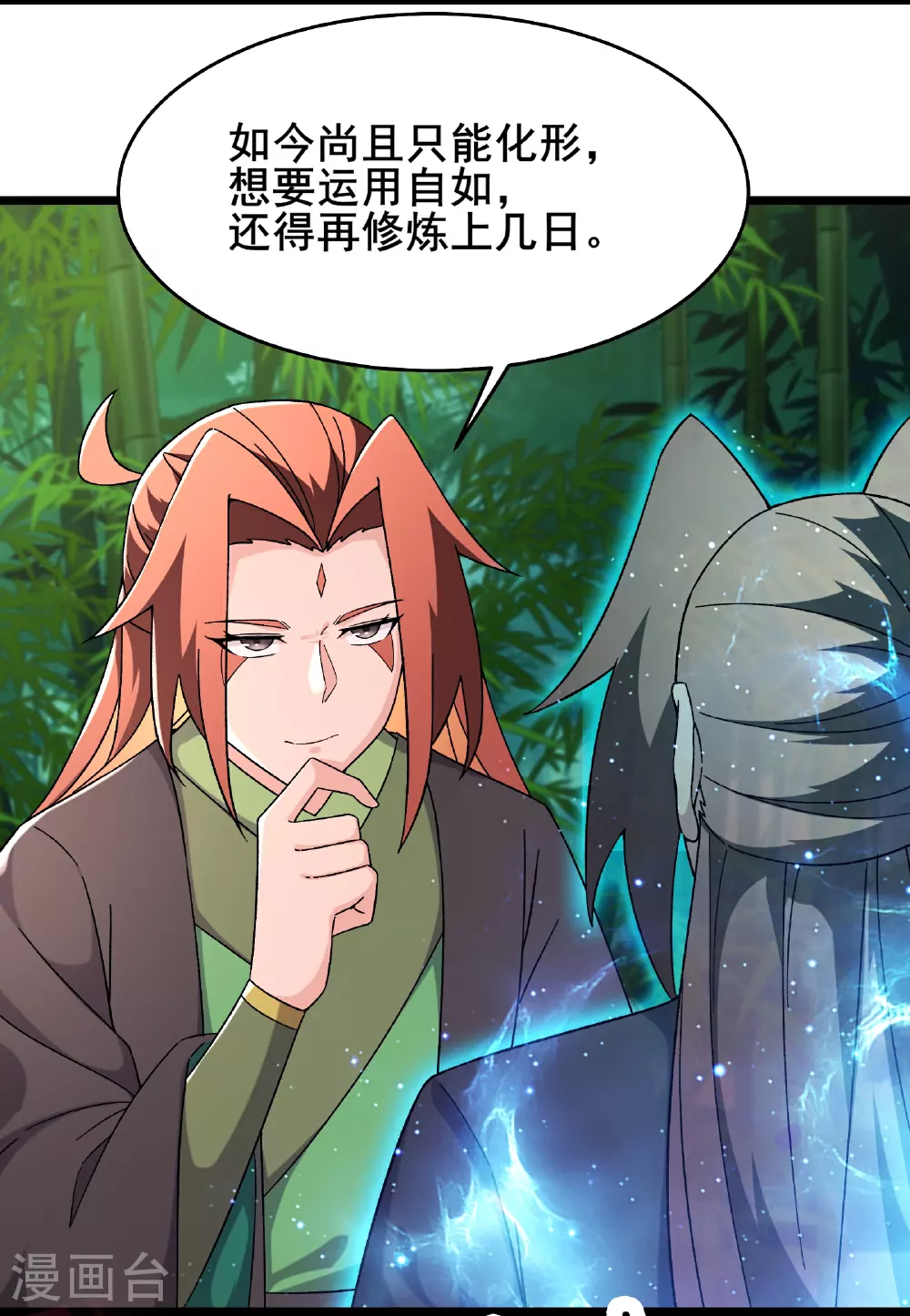 第253话 师徒重聚2